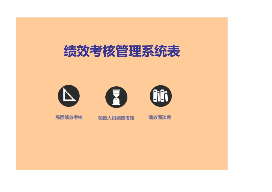 绩效考核Excel管理系统.xls_第1页
