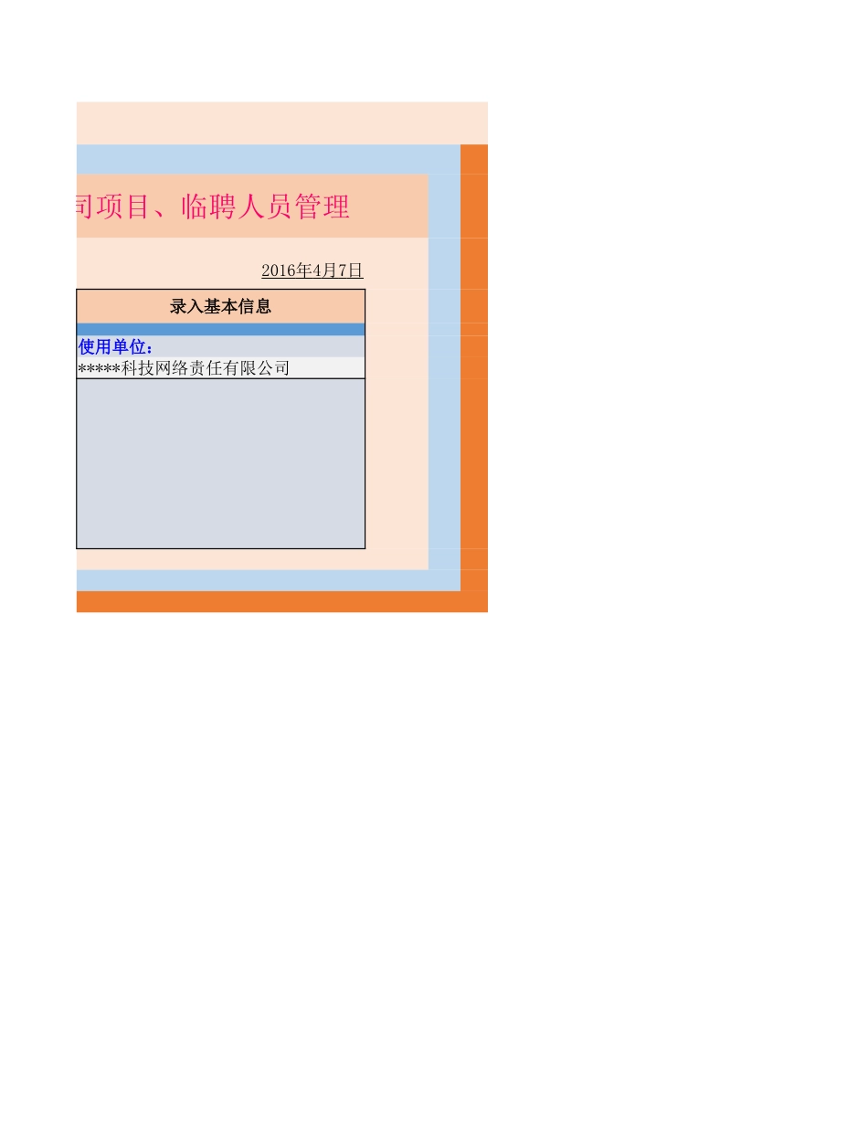 项目临聘人员汇总统计表.xlsx_第2页