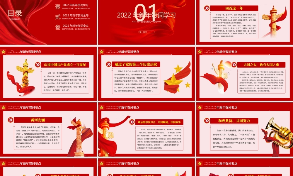 2022新年贺词金句学习-人不负青山青山定不负人PPT课件（带内容）.pptx