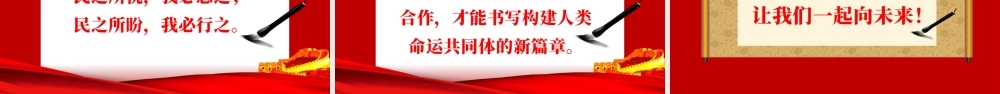 2022新年贺词金句学习-人不负青山青山定不负人PPT课件（带内容）.pptx