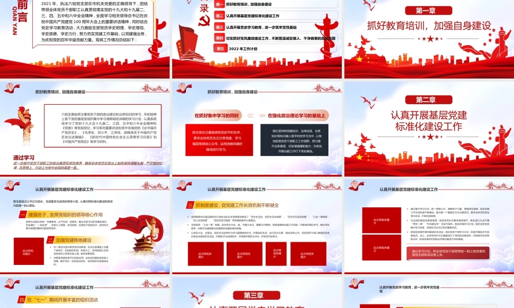 2021年党支部工作总结及2022党建工作计划PPT课件（带内容）.ppt