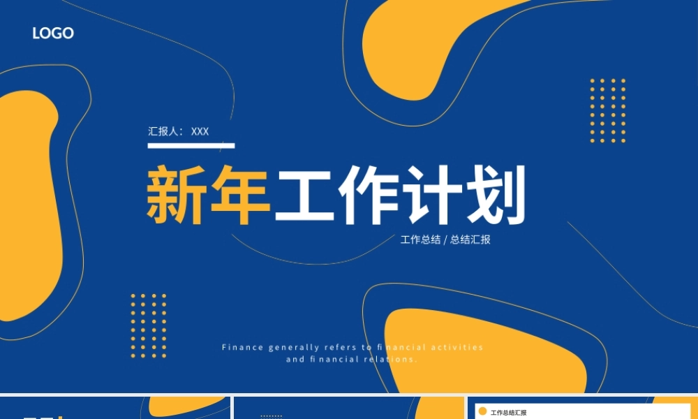 黄蓝色简约创意新年工作计划ppt模板.pptx