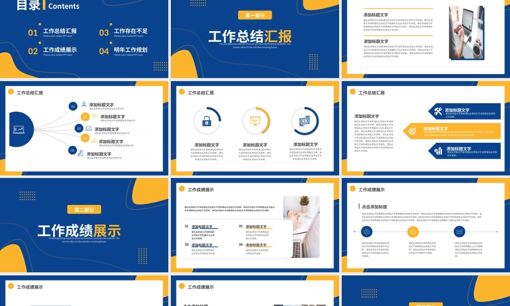 黄蓝色简约创意新年工作计划ppt模板.pptx