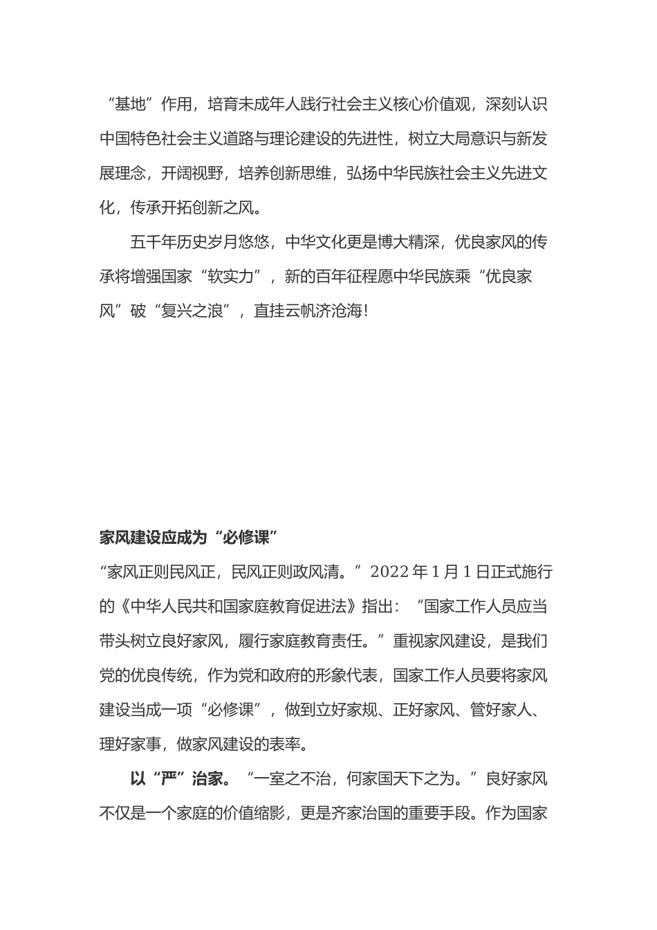 学习《中华人民共和国家庭教育促进法》心得体会2篇.docx_第3页