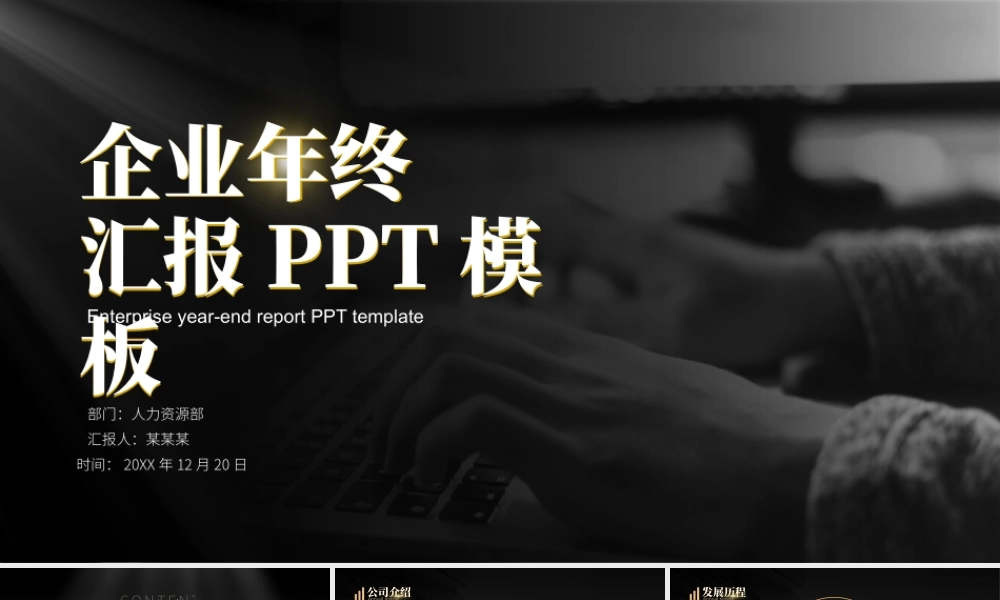 黑金职场总结汇报计划类ppt模板.pptx