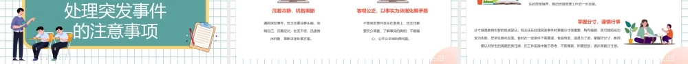 2022班级突发事件处理流程卡通风新教师入职培训课程专题PPT课件（带内容）.pptx