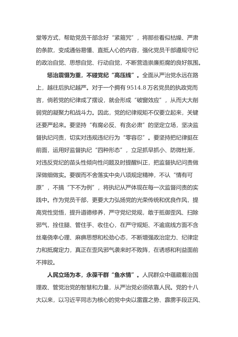 学习《中国共产党纪律检查委员会工作条例》心得体会三篇.docx_第2页