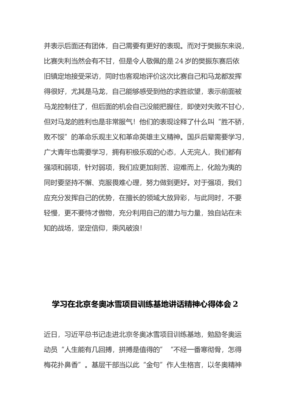 学习在北京冬奥冰雪项目训练基地讲话精神心得体会3篇.docx_第3页