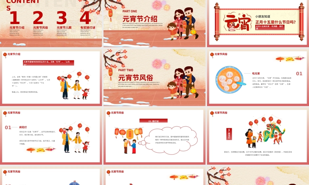 幼儿园元宵节传统文化介绍主题课件PPT课件（带内容）.pptx
