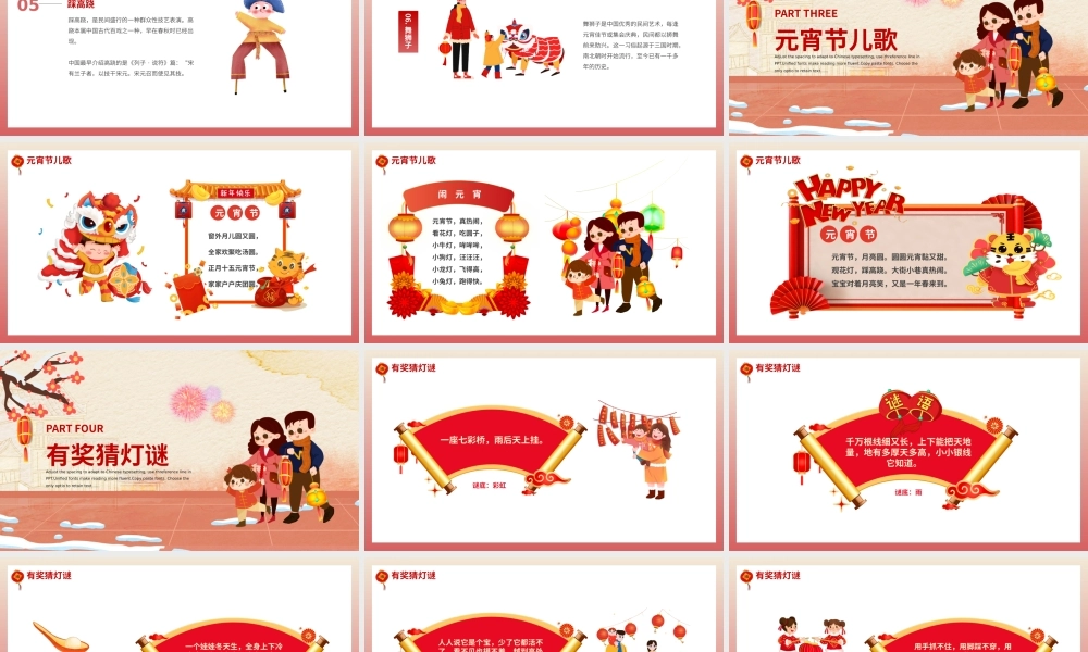 幼儿园元宵节传统文化介绍主题课件PPT课件（带内容）.pptx