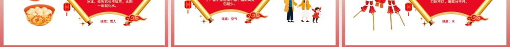 幼儿园元宵节传统文化介绍主题课件PPT课件（带内容）.pptx