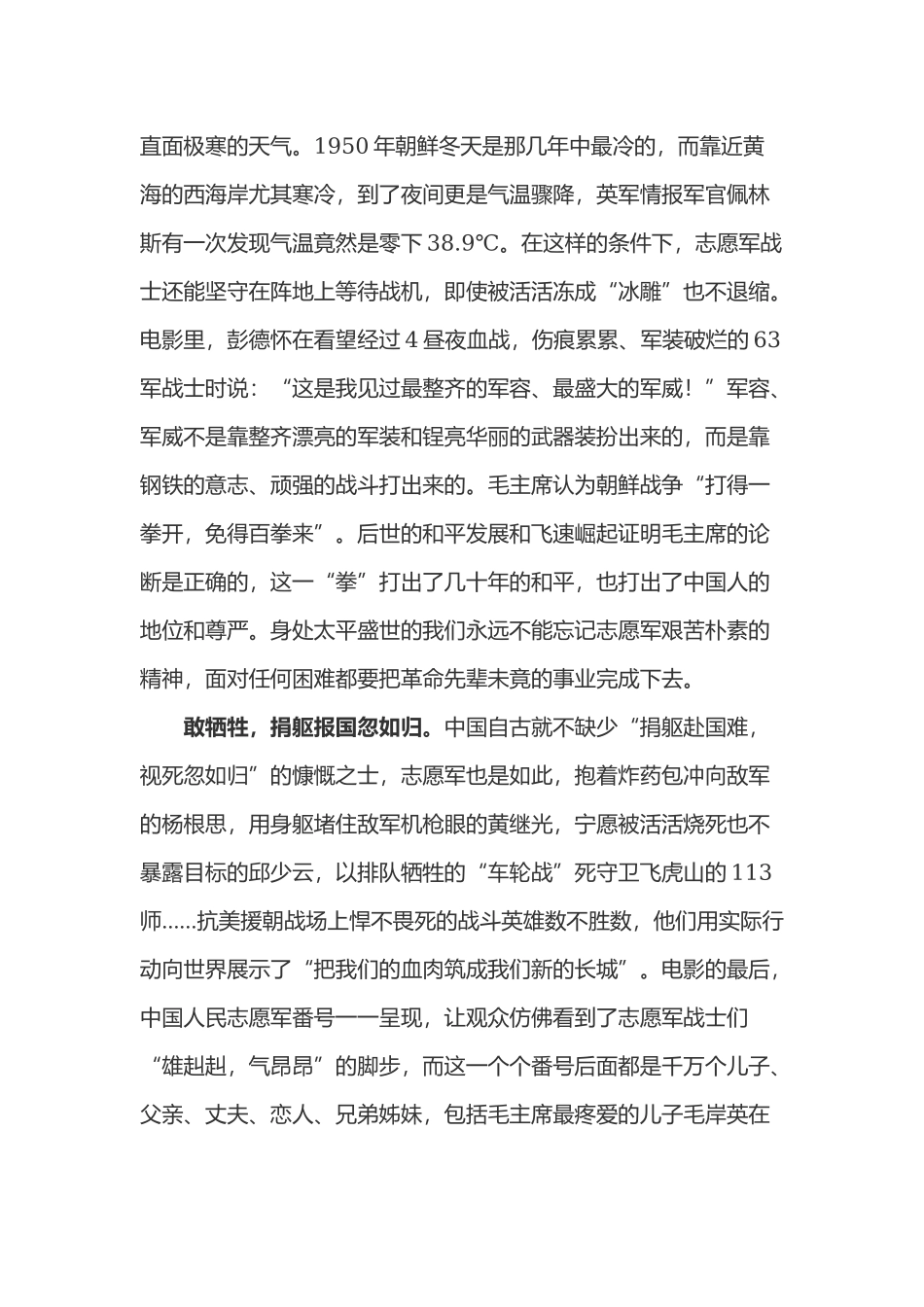 电影《跨过鸭绿江》观后感心得体会3篇.docx_第2页