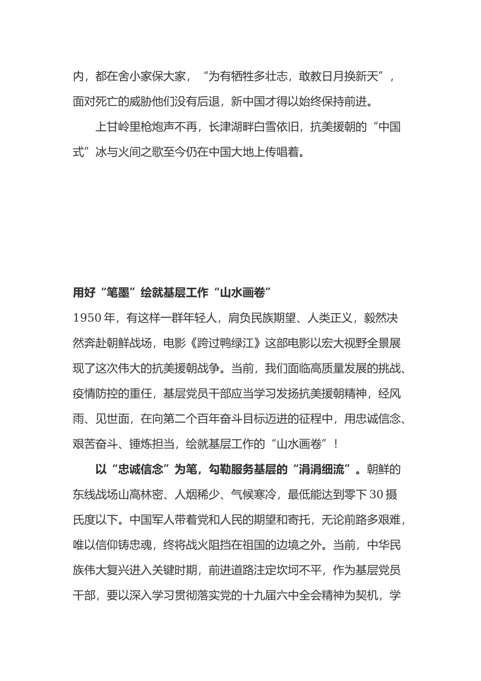 电影《跨过鸭绿江》观后感心得体会3篇.docx_第3页