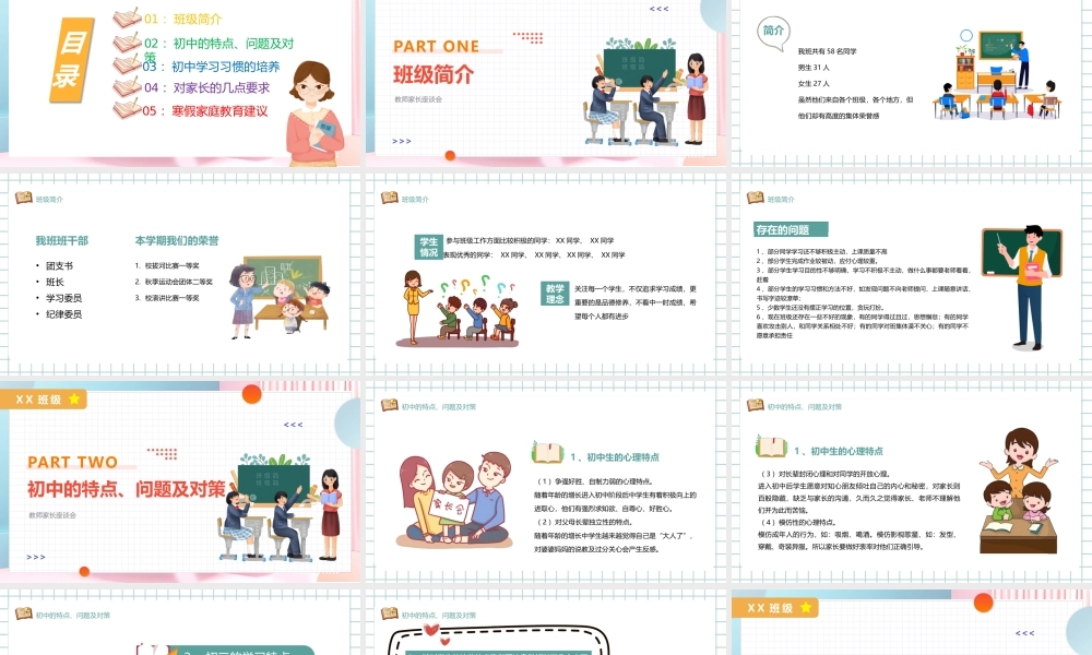 2022初中期末教室家长座谈会中学生家校共育关注孩子健康成长主题家长会PPT课件（带内容）.pptx