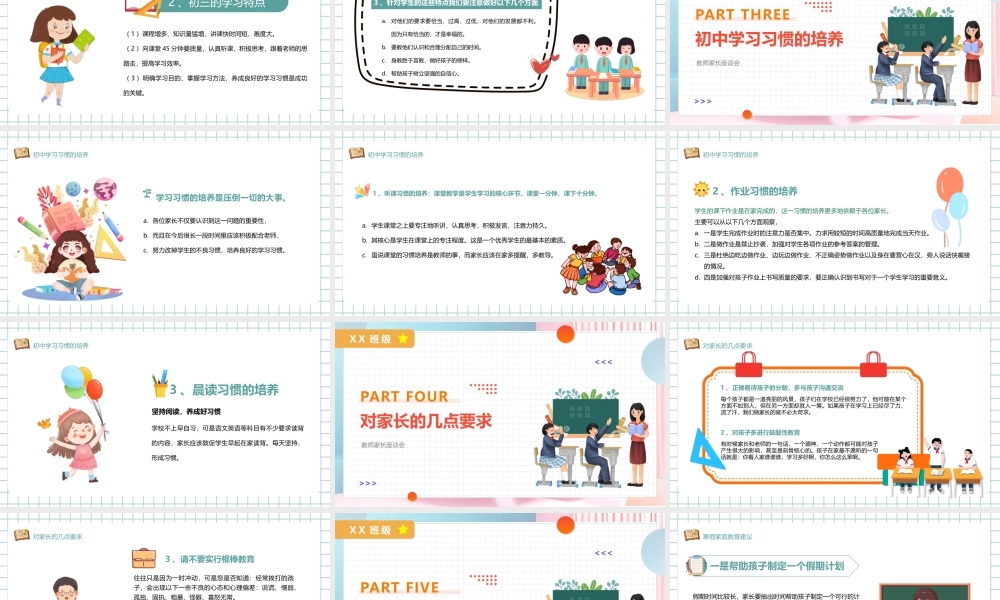 2022初中期末教室家长座谈会中学生家校共育关注孩子健康成长主题家长会PPT课件（带内容）.pptx