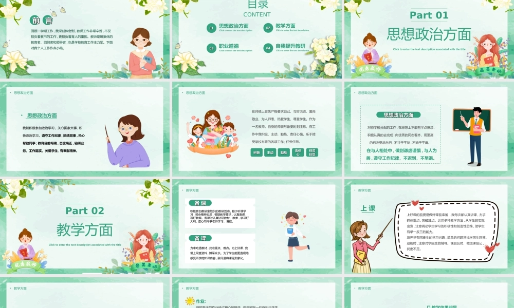 清新简约教师个人年终述职报告PPT课件（带内容）.ppt
