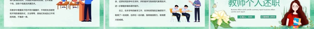 清新简约教师个人年终述职报告PPT课件（带内容）.ppt