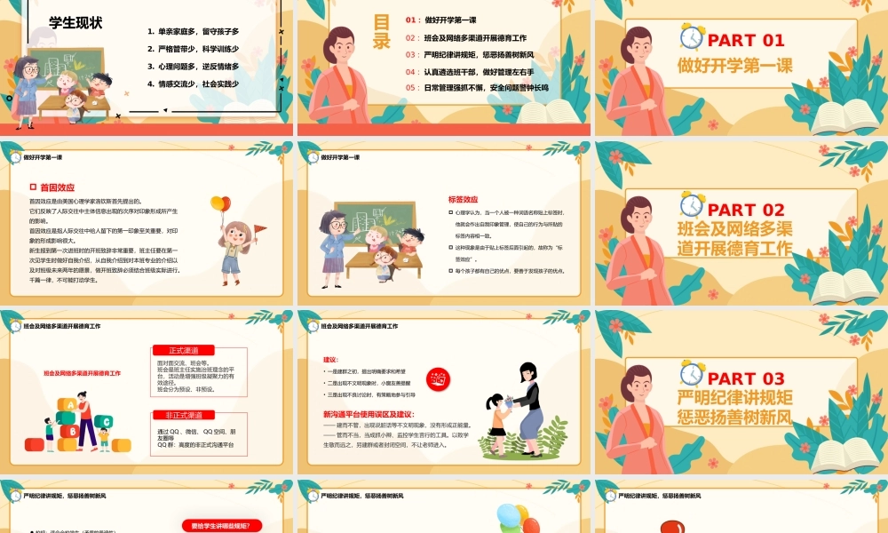 2022中学生班主任培训讲座中学生班主任培训讲座PPT课件（带内容）.pptx