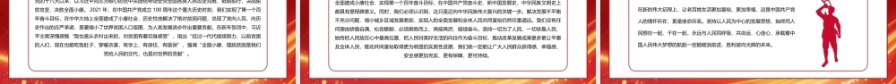 党员干部学习二〇二二年新年贺词启示录PPT课件（带内容）1.pptx
