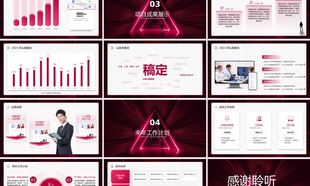 新征程再起航—年终总结新年计划ppt模板.pptx