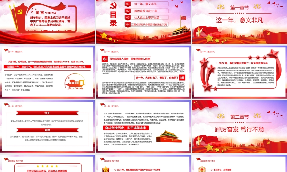 党员干部学习二〇二二年新年贺词启示录PPT课件（带内容）.pptx