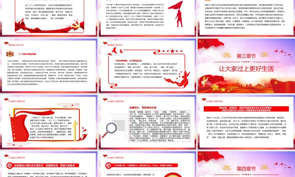 党员干部学习二〇二二年新年贺词启示录PPT课件（带内容）.pptx