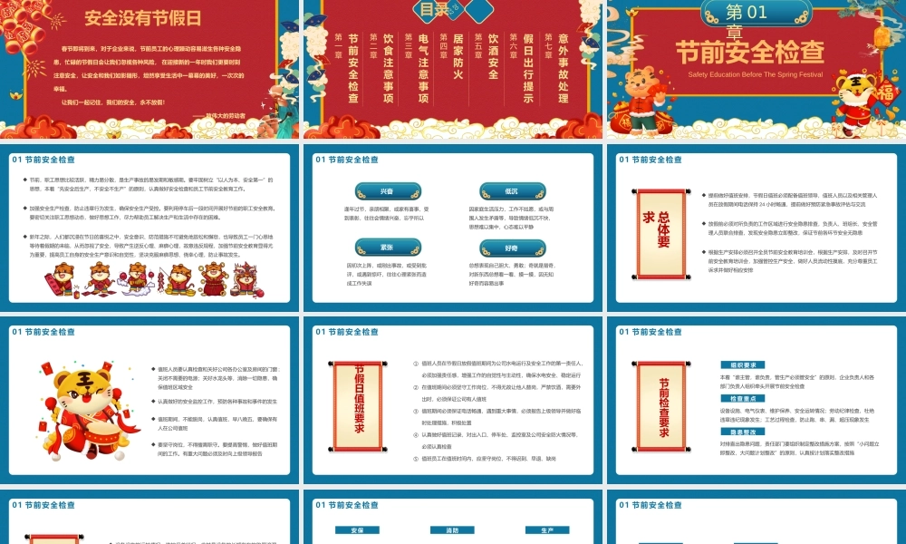 新年寒假安全春节前安全教育培训PPT课件（带内容）.pptx
