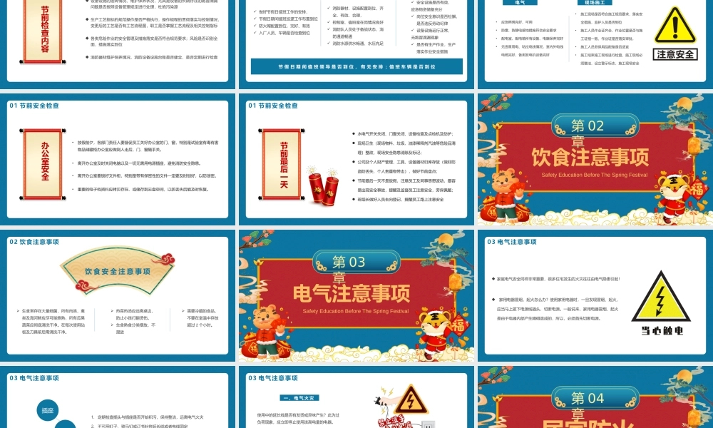 新年寒假安全春节前安全教育培训PPT课件（带内容）.pptx