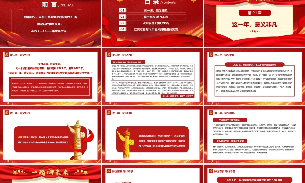 党员干部学习二〇二二年新年贺词启示录PPT课件（带内容）1.ppt