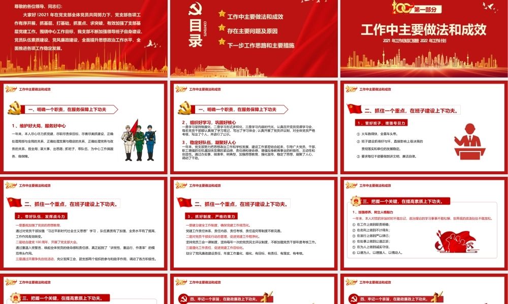 2021年党支部工作总结汇报暨2022年党支部工作计划PPT课件（带内容）.pptx