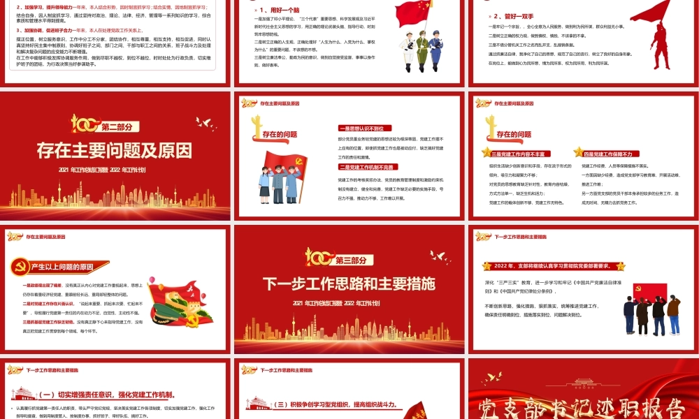 2021年党支部工作总结汇报暨2022年党支部工作计划PPT课件（带内容）.pptx