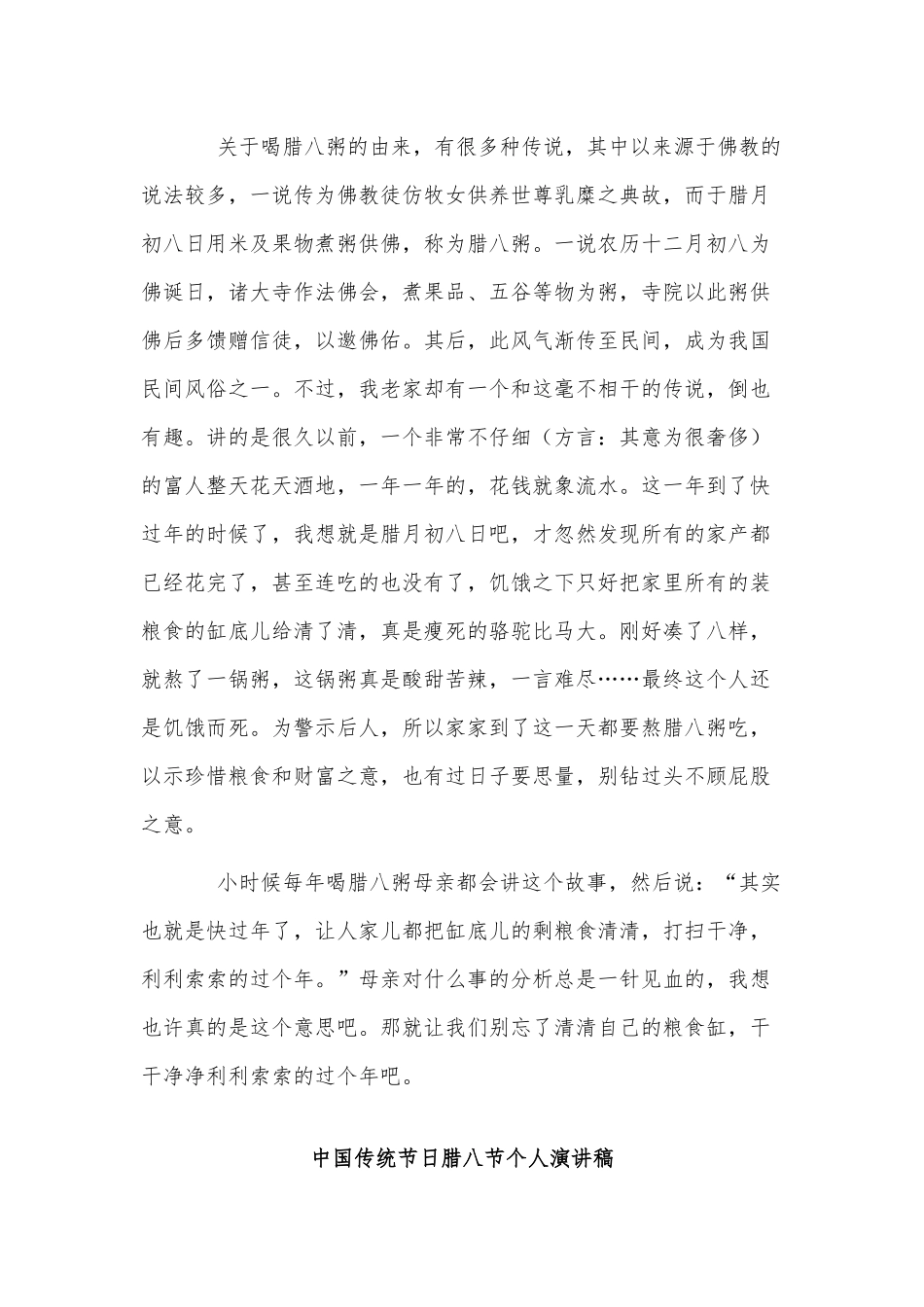 3篇中国传统节日腊八节个人演讲稿供借鉴.docx_第2页