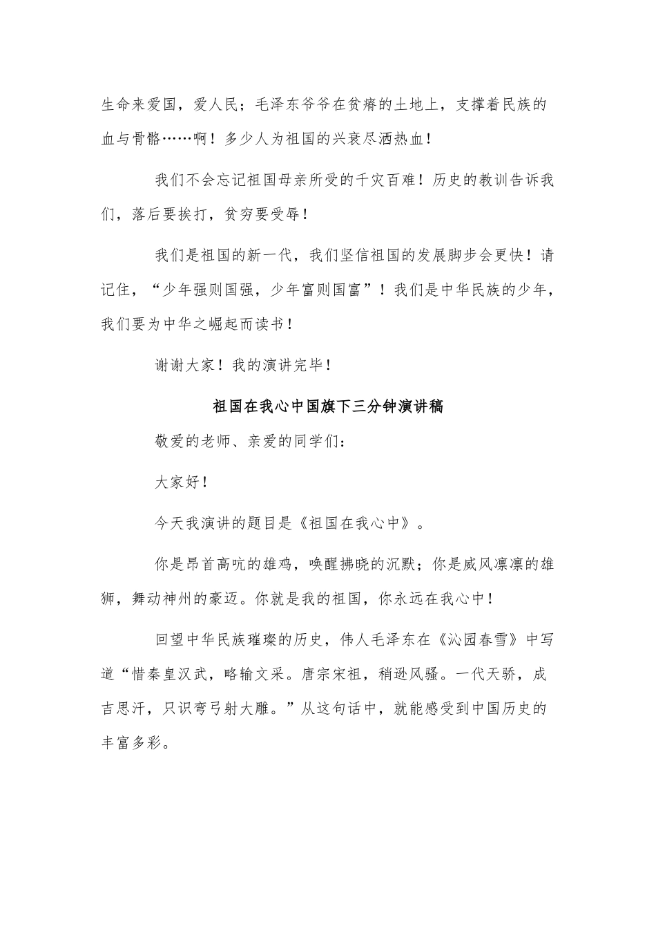 3篇祖国在我心中国旗下三分钟演讲稿供借鉴.docx_第3页