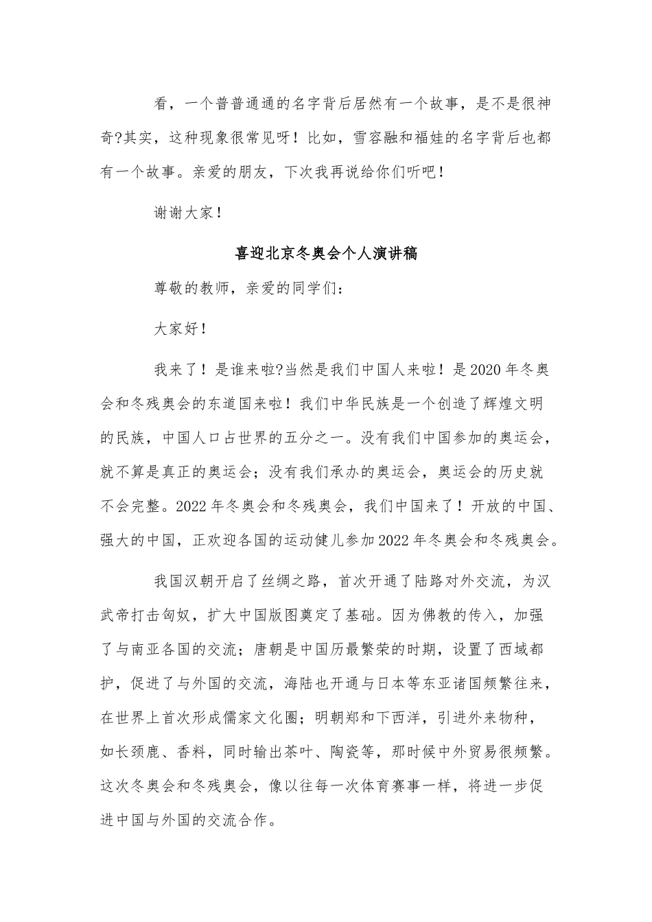 4篇喜迎北京冬奥会个人演讲稿供借鉴.docx_第2页