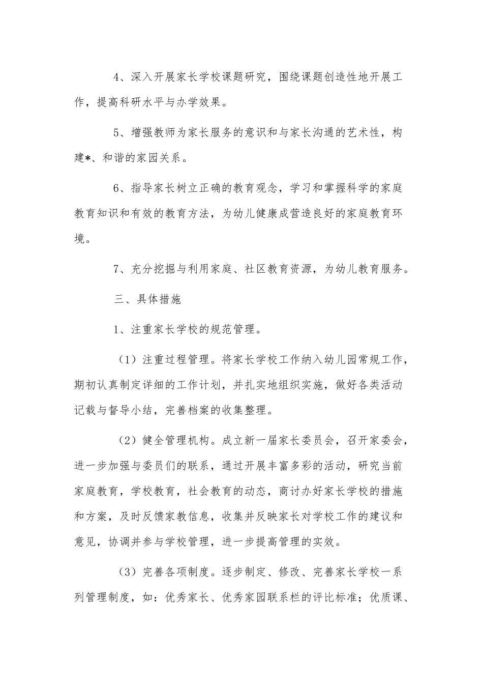 3篇幼儿园加强家长家庭教育工作计划供借鉴.docx_第2页