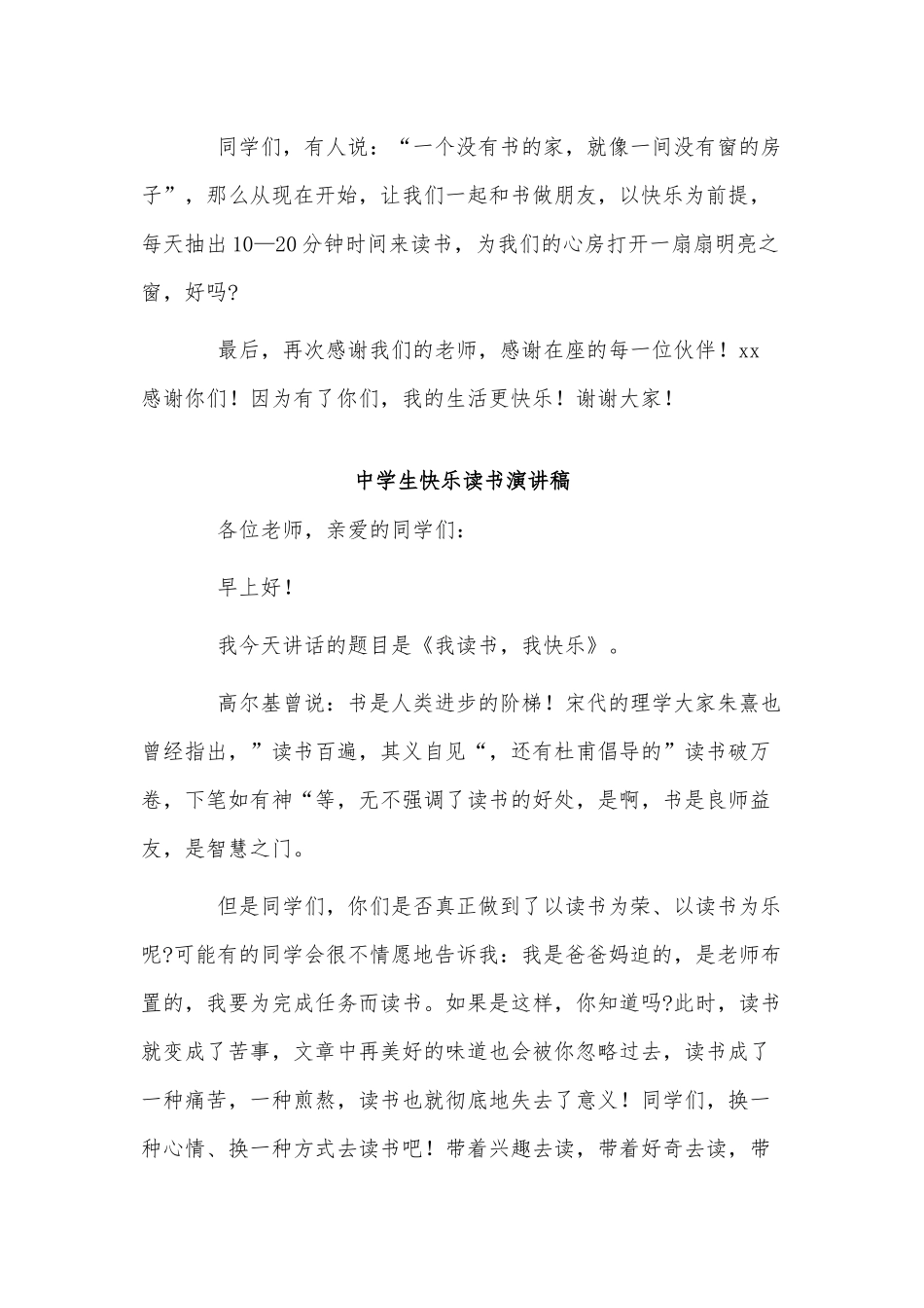 3篇中学生快乐读书演讲稿供借鉴.docx_第2页