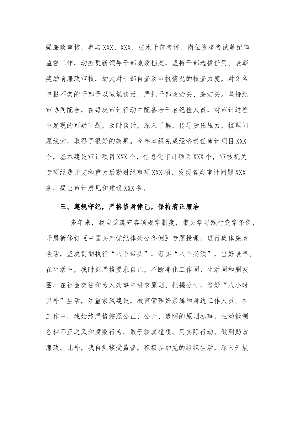 党委成员年度个人述职述廉报告供借鉴.docx_第3页