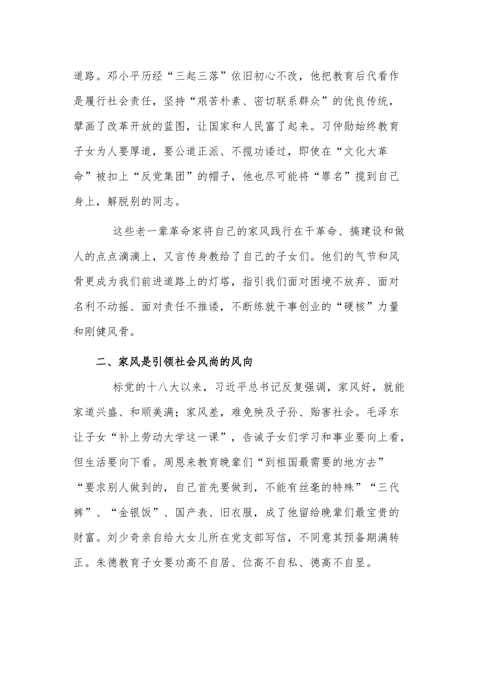 学习先进模范人物弘扬优良家风微党课讲稿供借鉴.docx_第2页