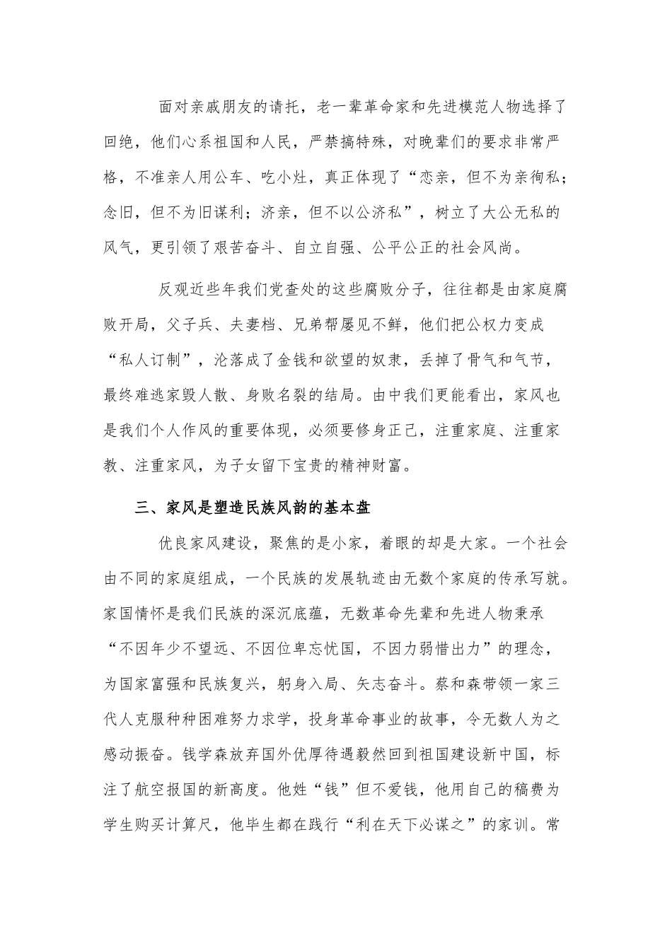 学习先进模范人物弘扬优良家风微党课讲稿供借鉴.docx_第3页
