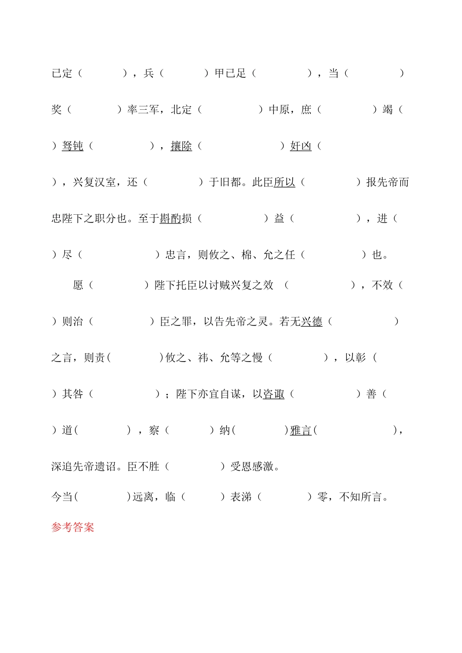 出师表字词释义默写及答案.docx_第3页