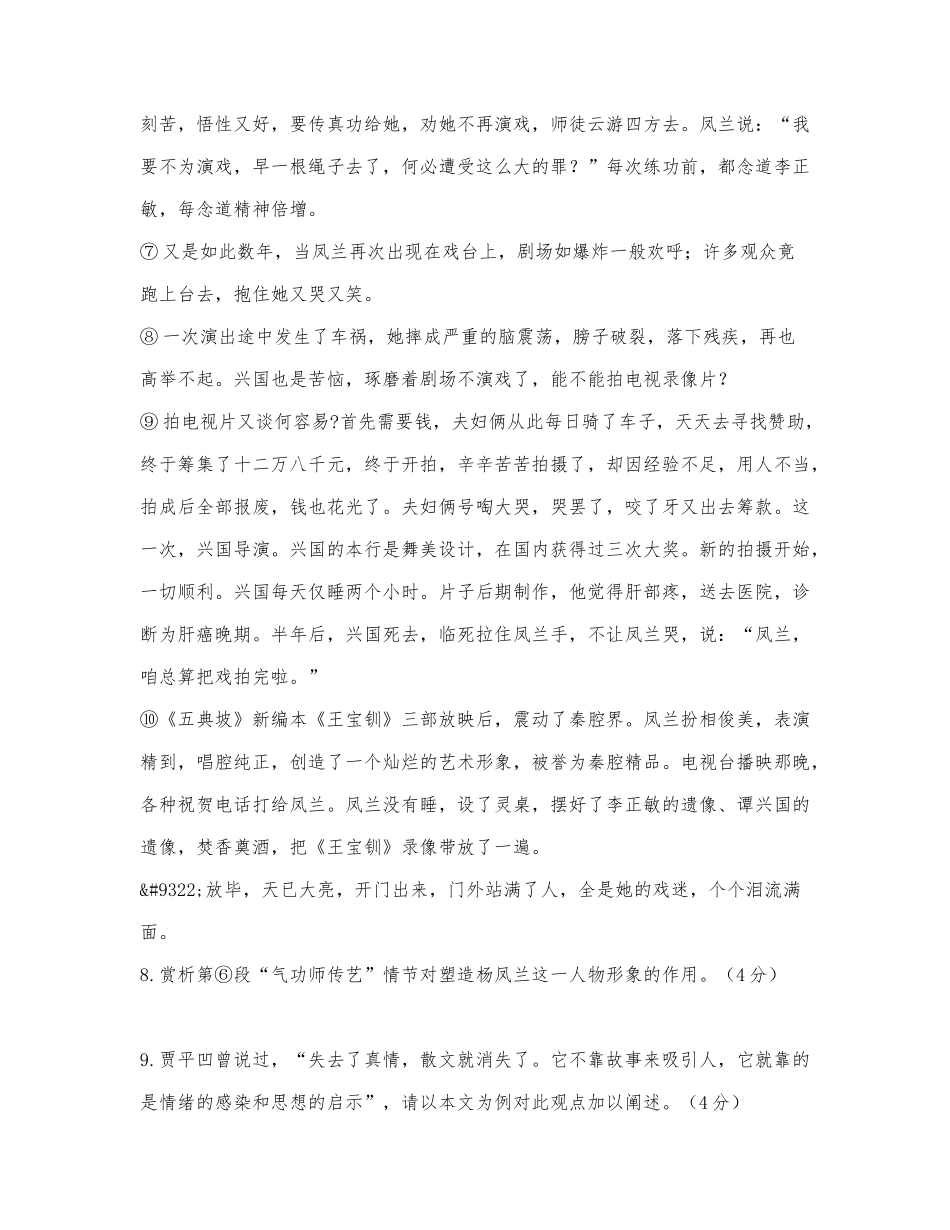 贾平凹《名角》阅读练习及答案.docx_第2页