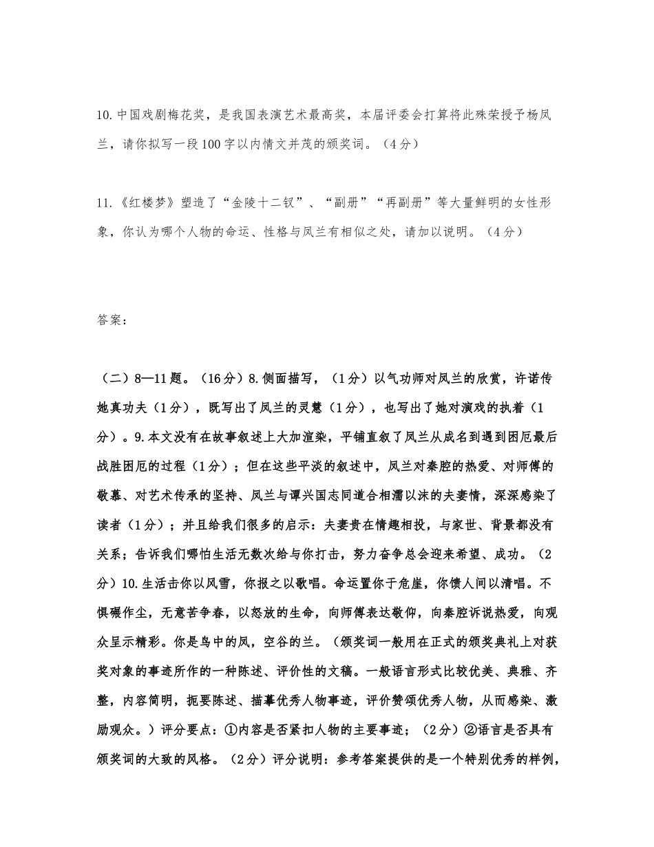 贾平凹《名角》阅读练习及答案.docx_第3页