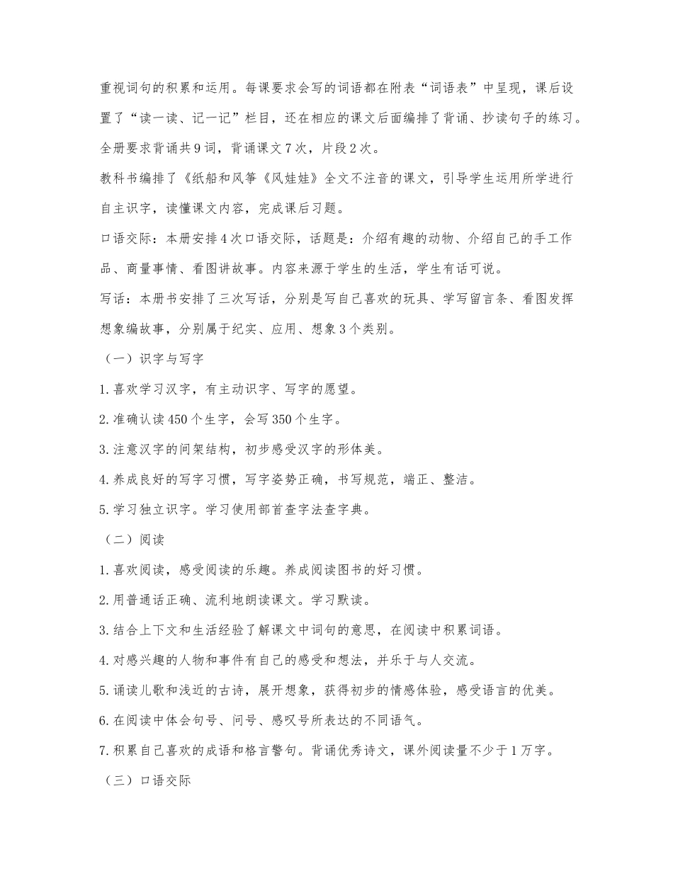2021年部编版语文二年级上册教学计划.docx_第2页