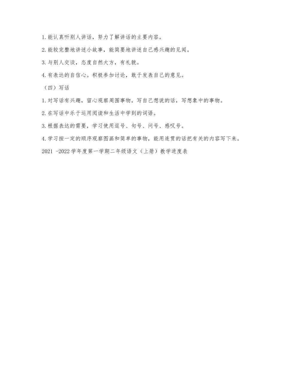 2021年部编版语文二年级上册教学计划.docx_第3页