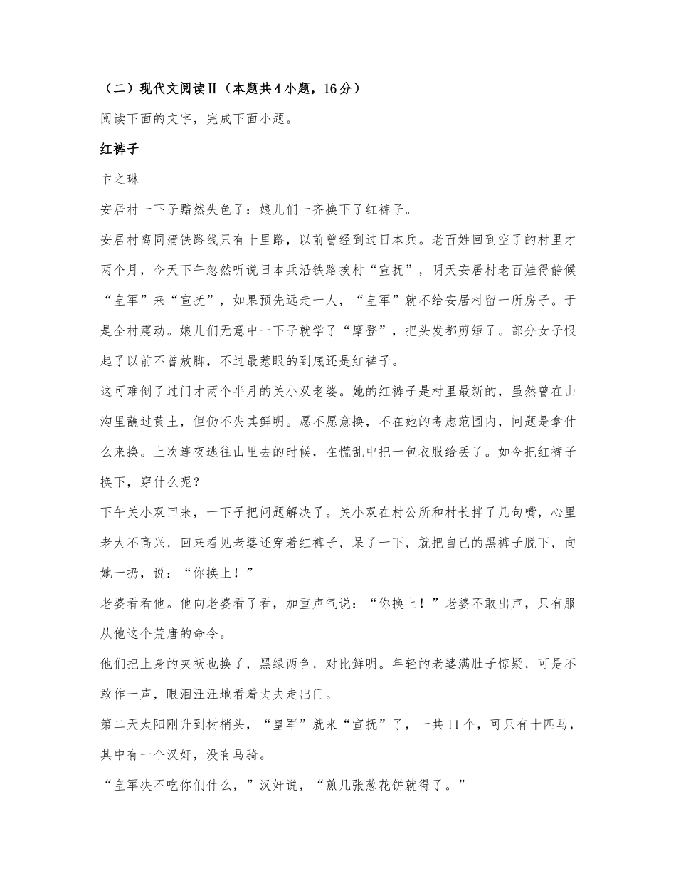 卞之琳《红裤子》阅读练习及答案.docx_第1页