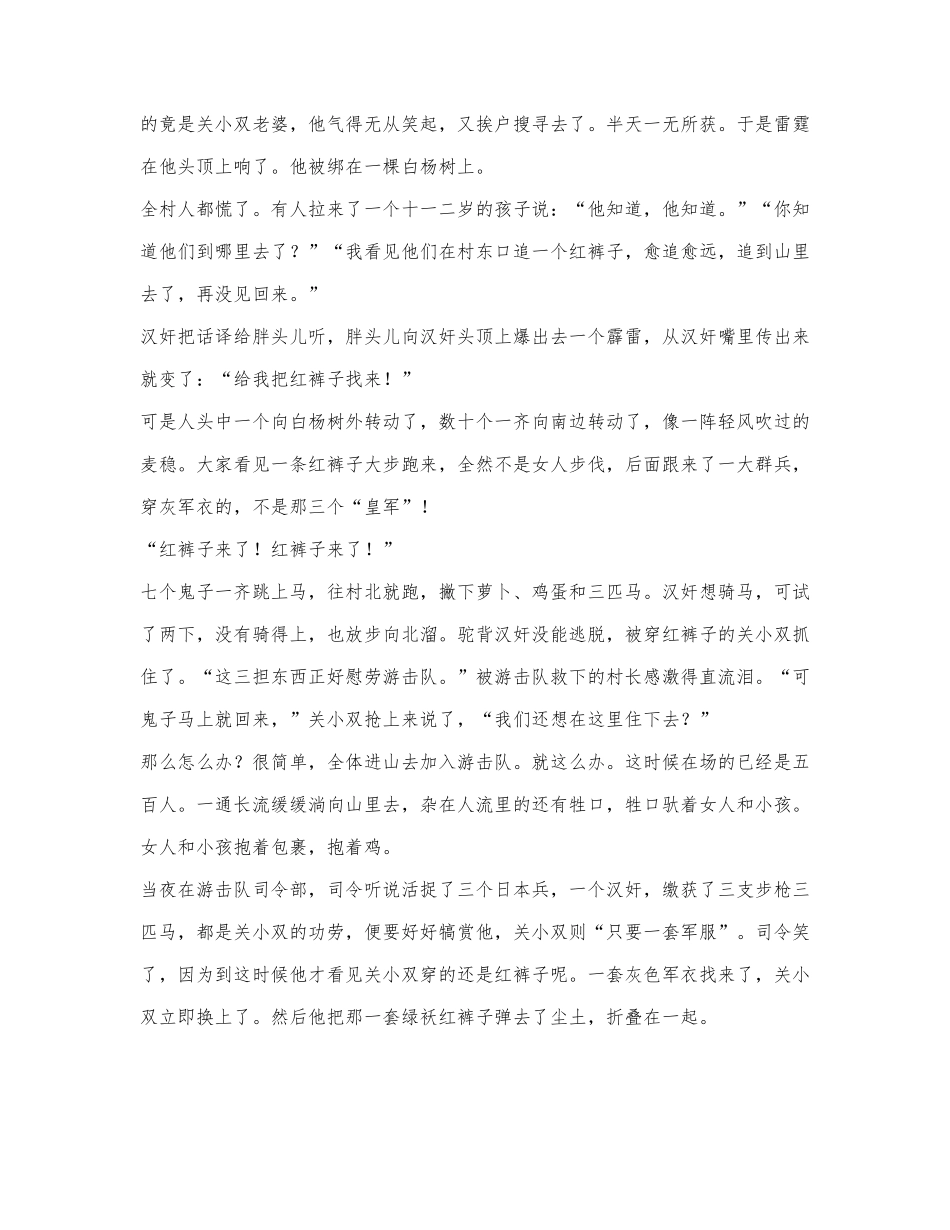 卞之琳《红裤子》阅读练习及答案.docx_第3页