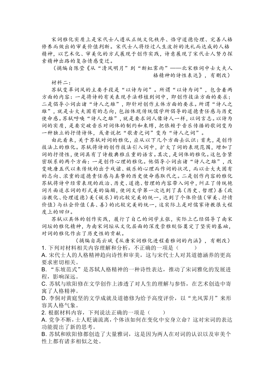 语文试题.doc_第2页