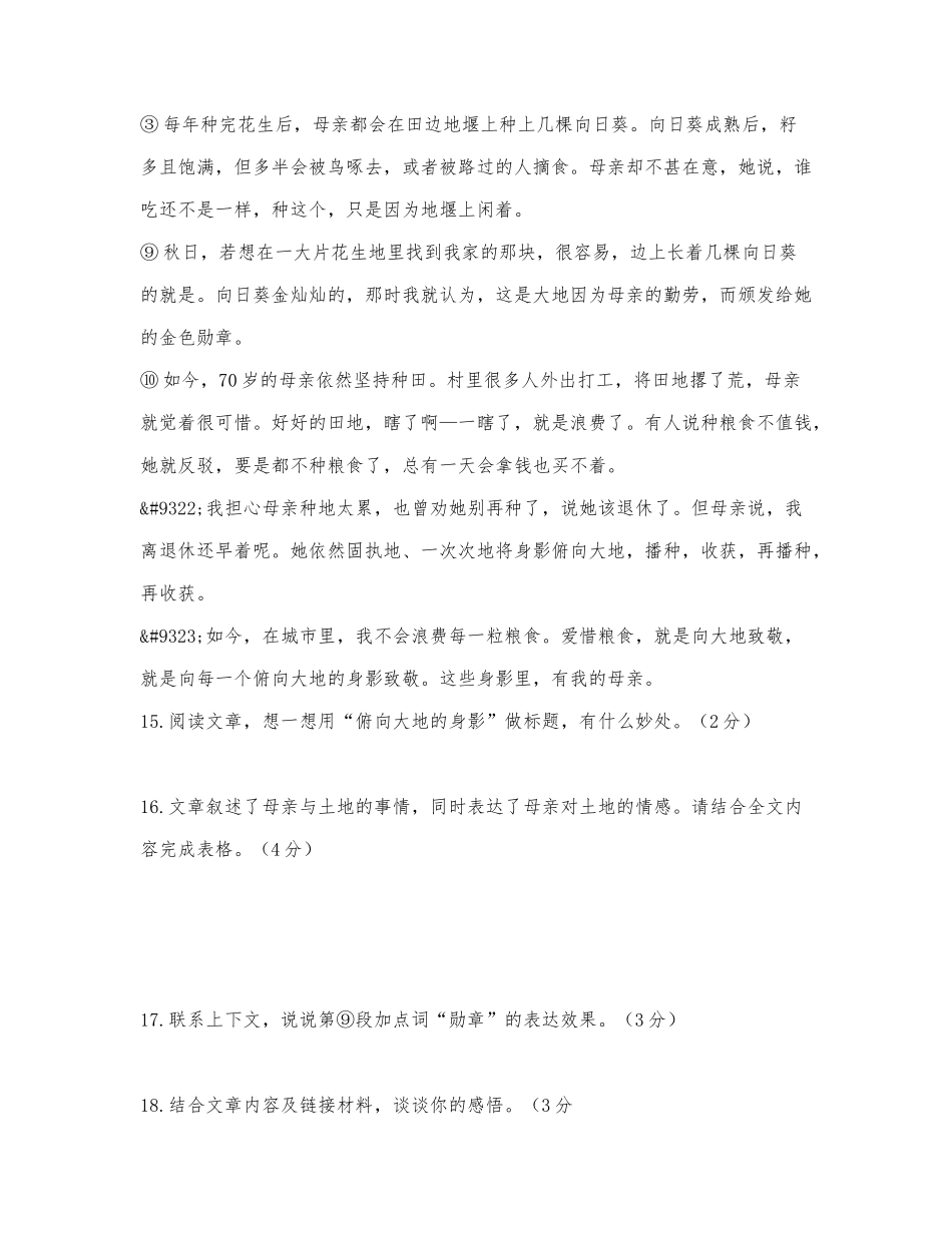 曹春雷《俯向大地的身影》阅读练习及答案（2021年内蒙古鄂尔多斯中考题）.docx_第2页