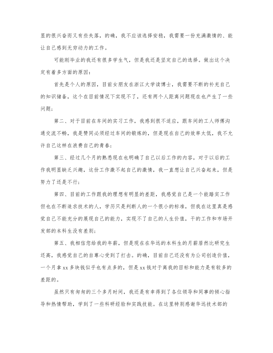 部门领导的辞职报告范文.docx_第3页