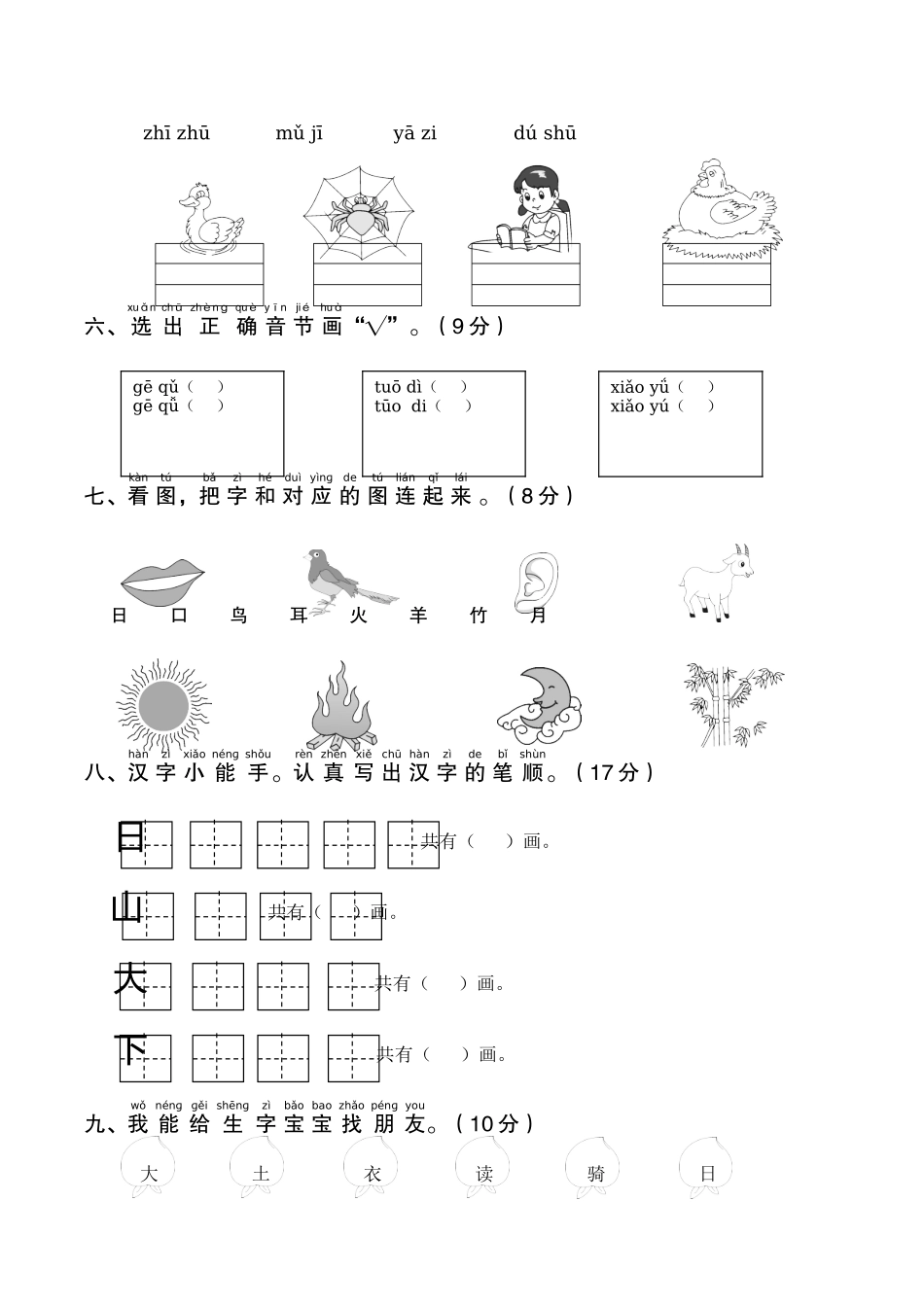 统编版一语上第一次月考（一）.doc_第2页